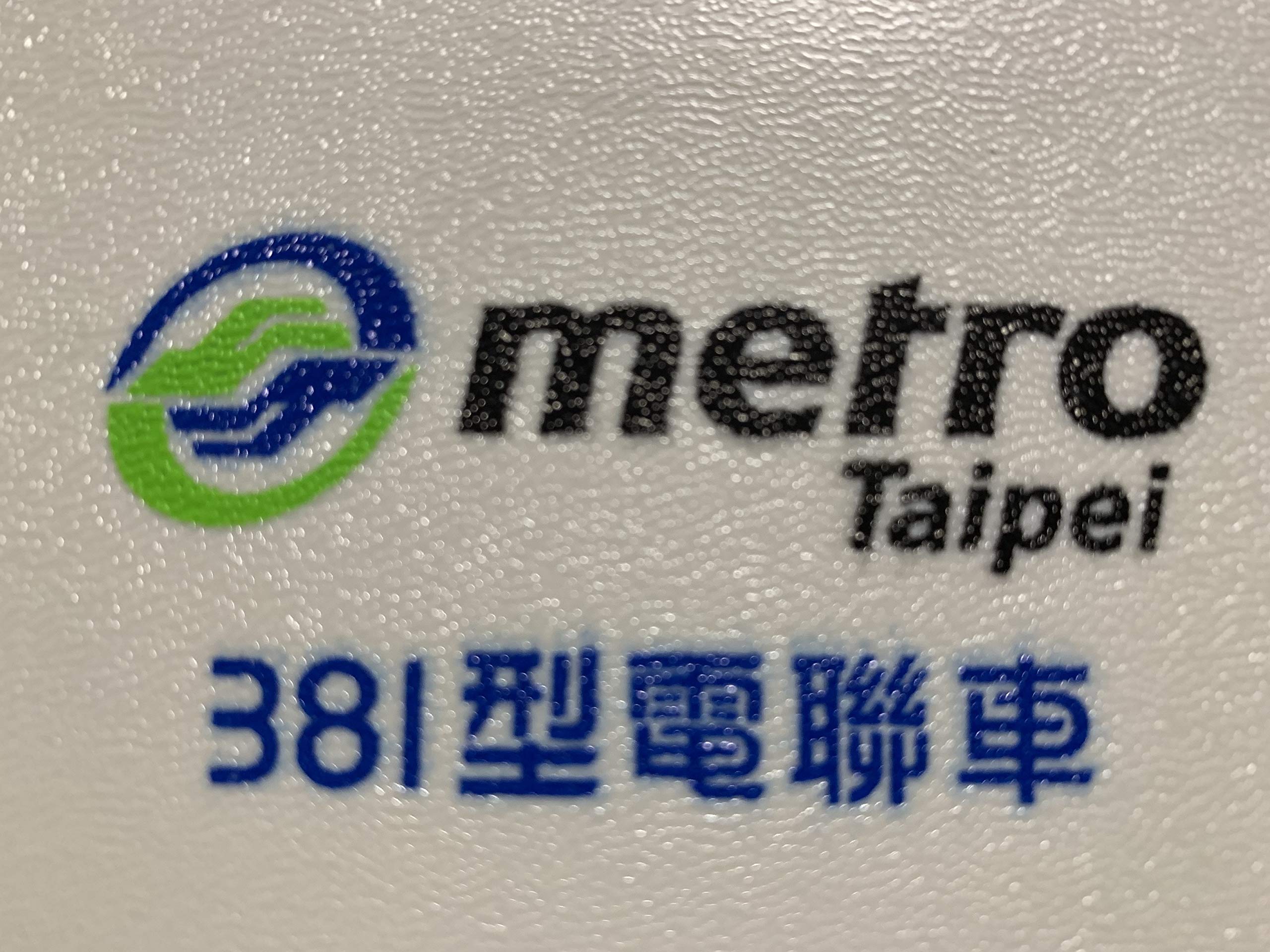 Amazon | 鉄道模型 Nゲージ 台湾 台北捷運 鉄支路 地下鉄 メトロ MRT